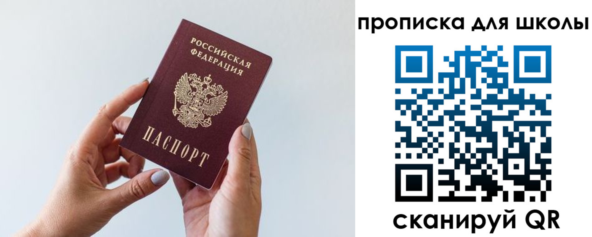 временная регистрация для школы в Всеволожске