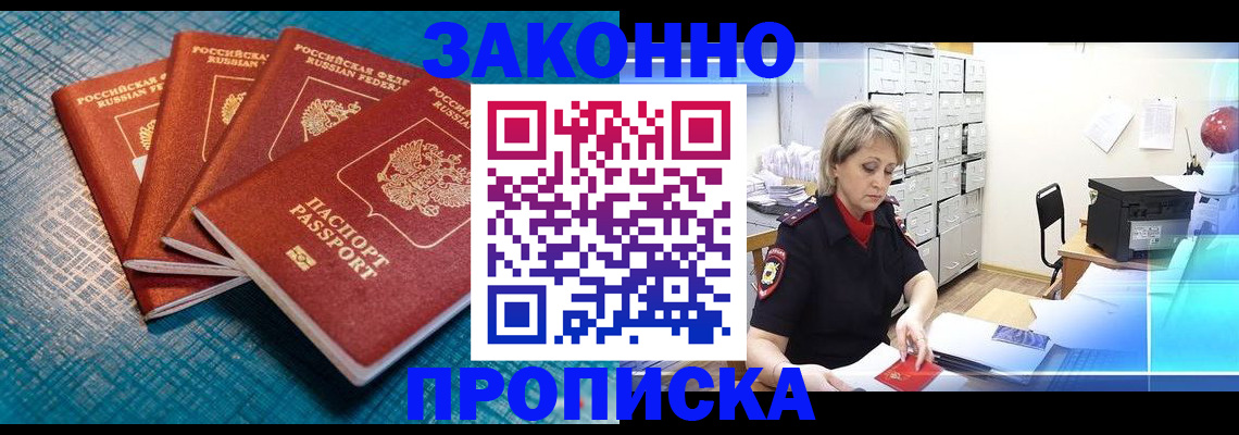 прописка законно в Всеволожске